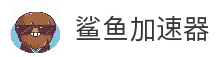 鲨鱼(中国)官方网站｜鲨鱼
